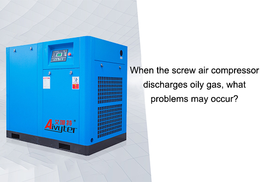 When the Screw Air Compressor Discharges Oily Gas, What Problems May Occur?